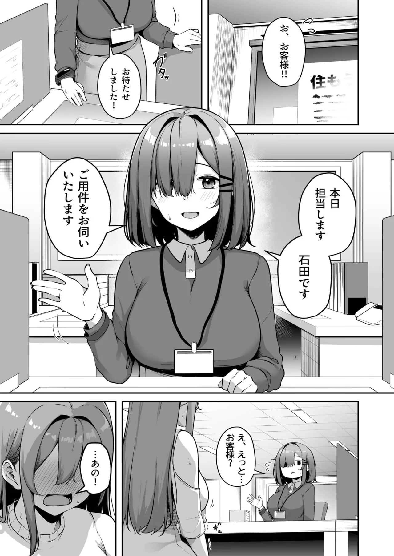 Onee-san to Shiyo? - Page 208