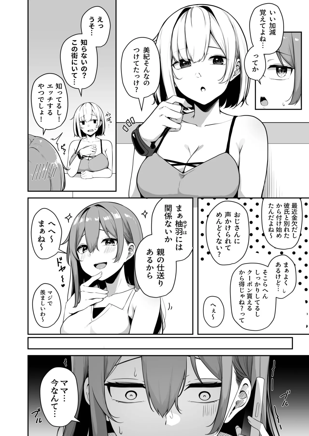 Onee-san to Shiyo? - Page 211