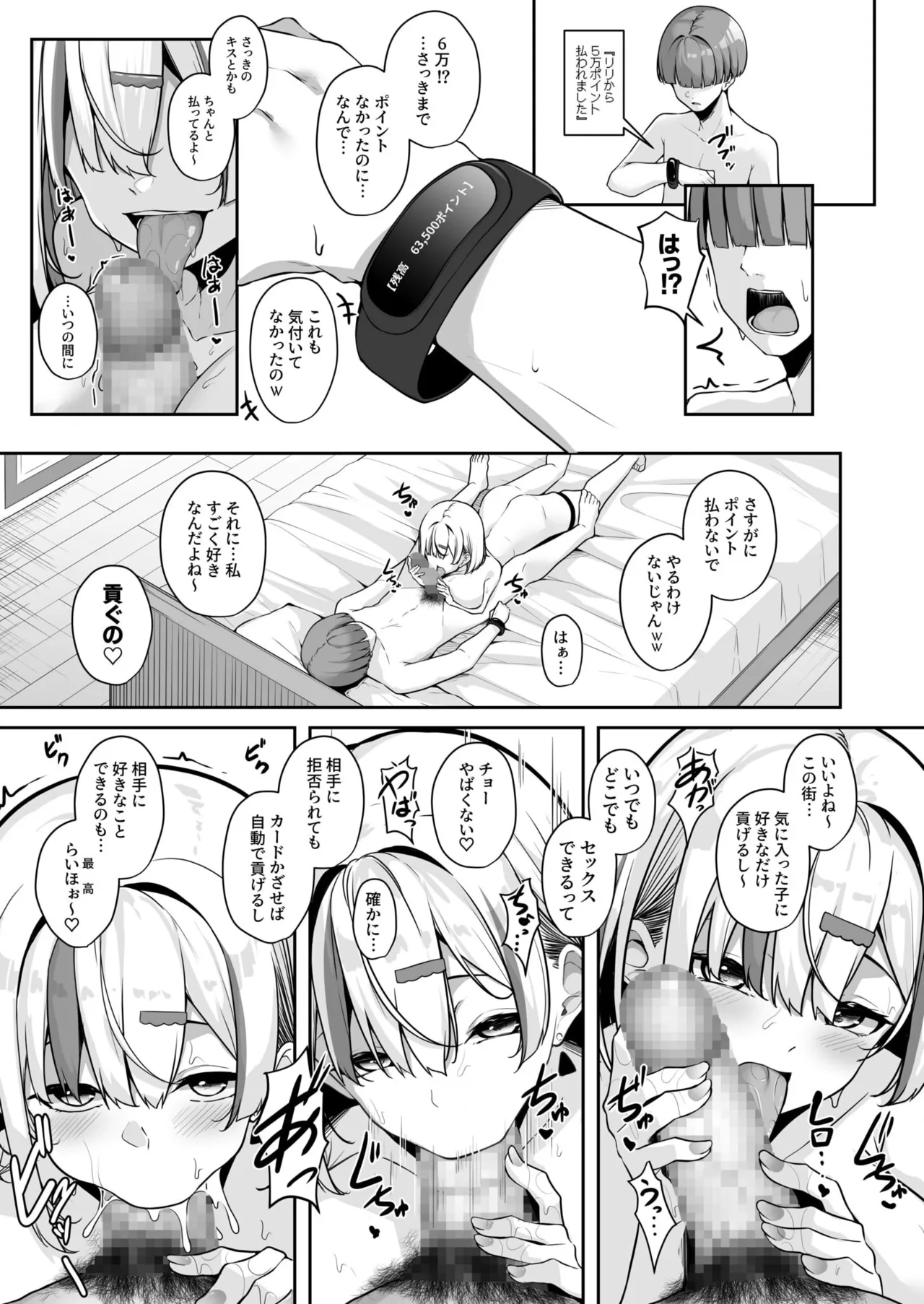 Onee-san to Shiyo? - Page 55