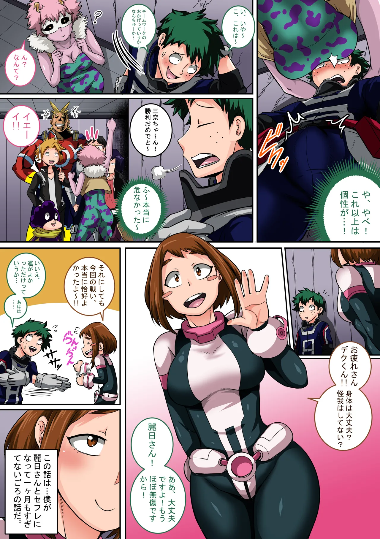 Page 3 of [Juicebox Koujou (Juna Juna Juice)] Boku no Harem Academia: 4-wa "Koakuma no Itazura" (Boku no Hero Academia)