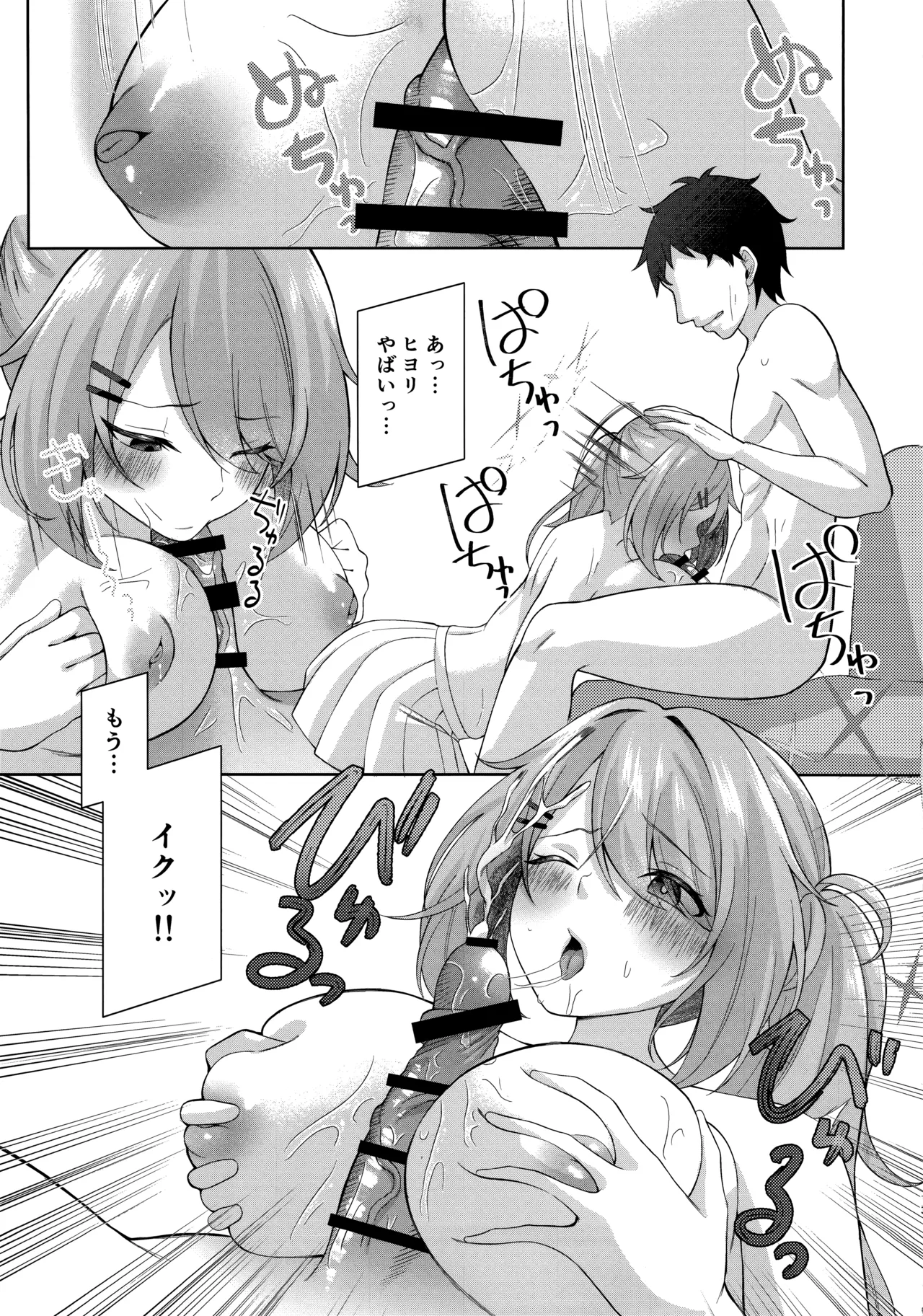 Hiyoshiko no Yoru - Page 12