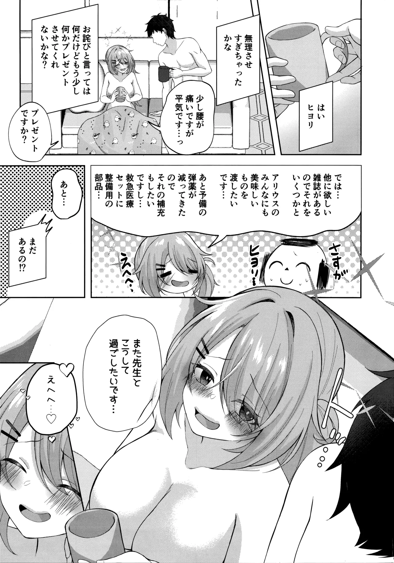 Hiyoshiko no Yoru - Page 22