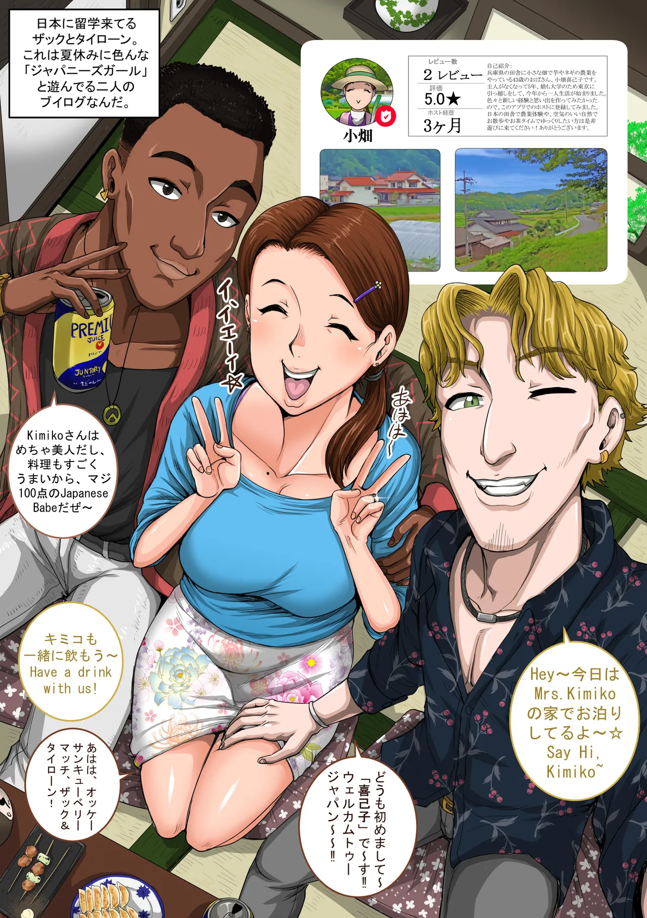 Page 1 of [Juna Juna Juice] Inaka no Guesthouse, Takamiko-san! ft. MILF-Hunters