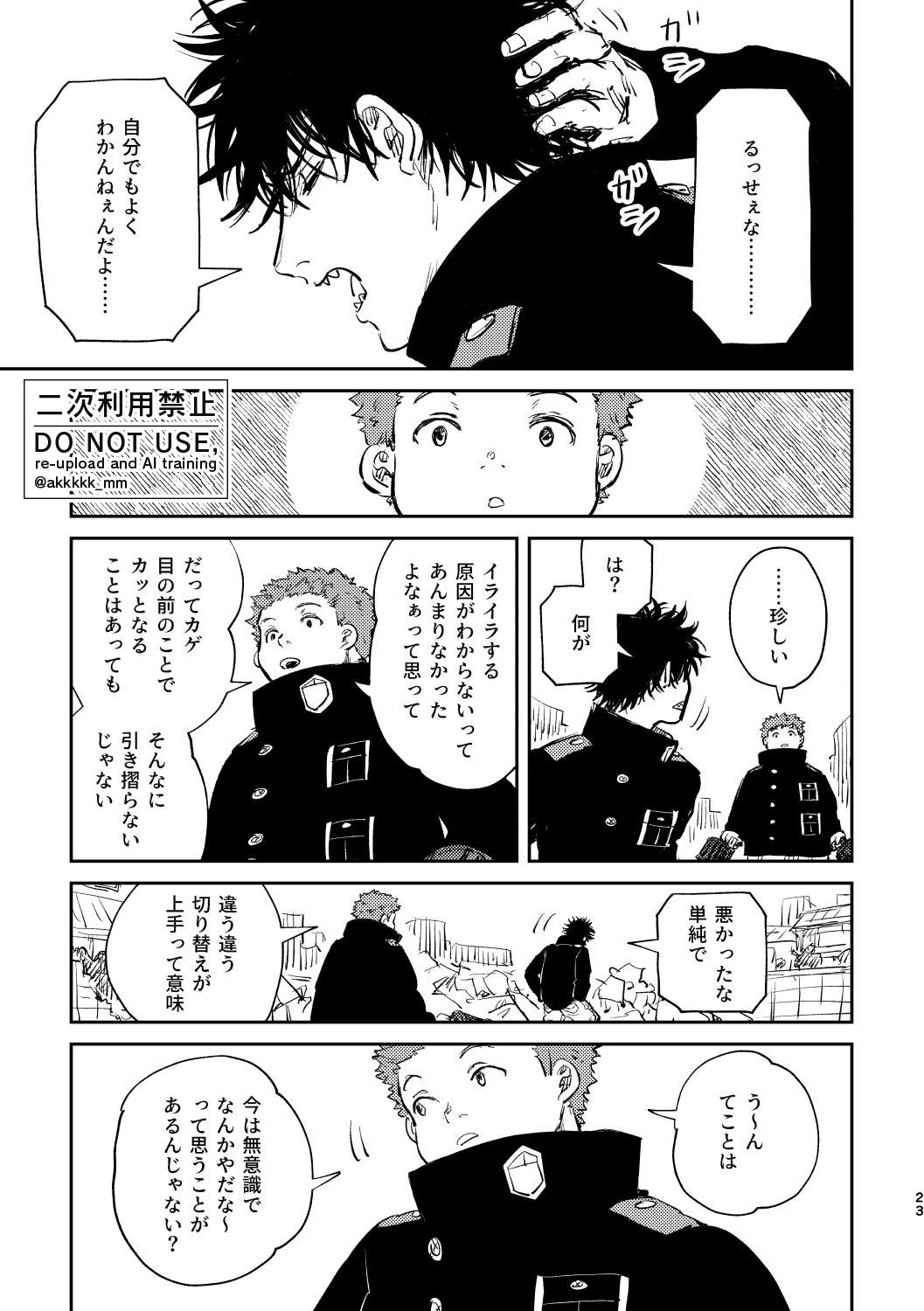 だから、もう一度 - Page 21