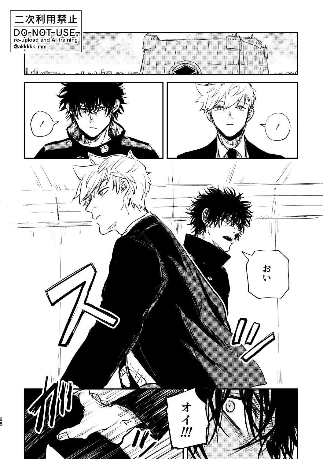 だから、もう一度 - Page 26