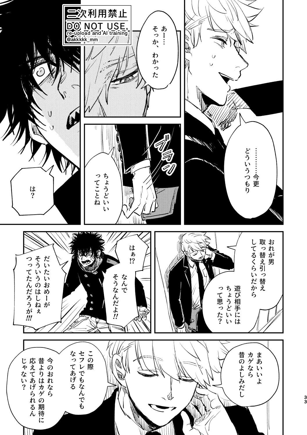 だから、もう一度 - Page 31