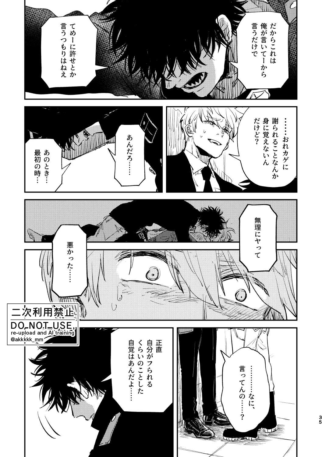 だから、もう一度 - Page 33