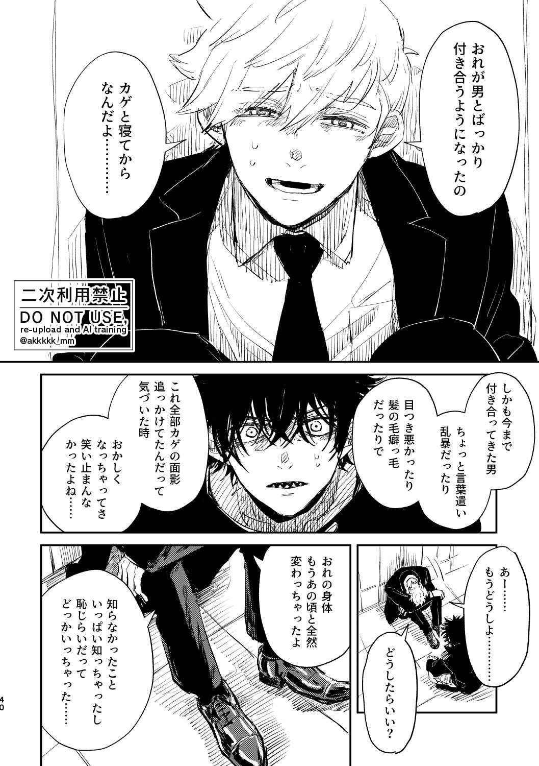 だから、もう一度 page 38 featuring sumiharu inukai world trigger parody - unusual teeth full censorship hentai manga - read online free