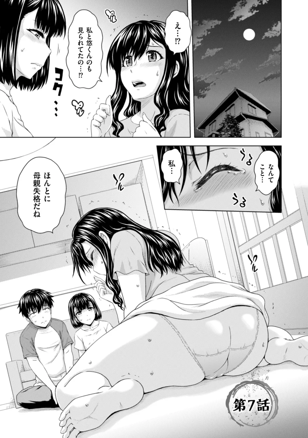 Honjitsu mo Haha to Imouto no Choukyou Hiyori page 111 - squirting milf hentai manga - read online free