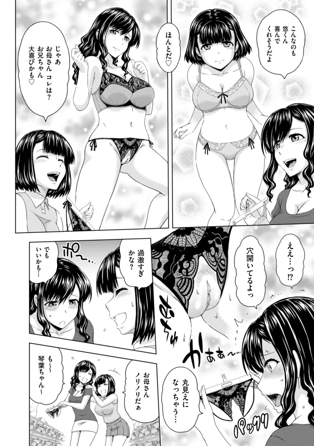 Honjitsu mo Haha to Imouto no Choukyou Hiyori page 132 - squirting milf hentai manga - read online free