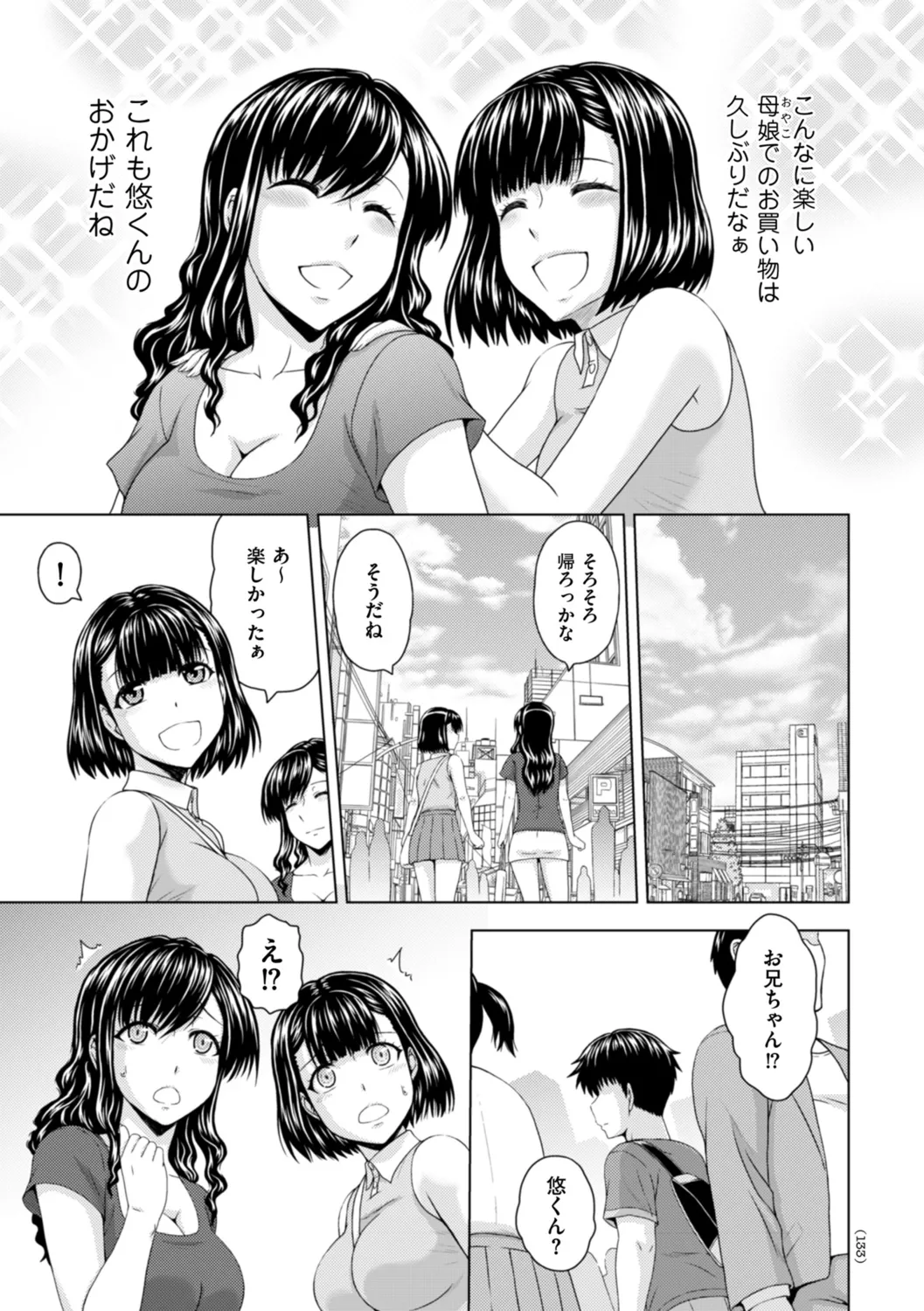 Honjitsu mo Haha to Imouto no Choukyou Hiyori page 133 - squirting milf hentai manga - read online free