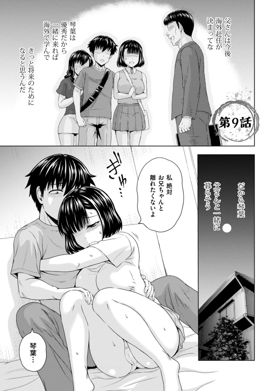 Honjitsu mo Haha to Imouto no Choukyou Hiyori page 151 - sole male nakadashi hentai manga - read online free