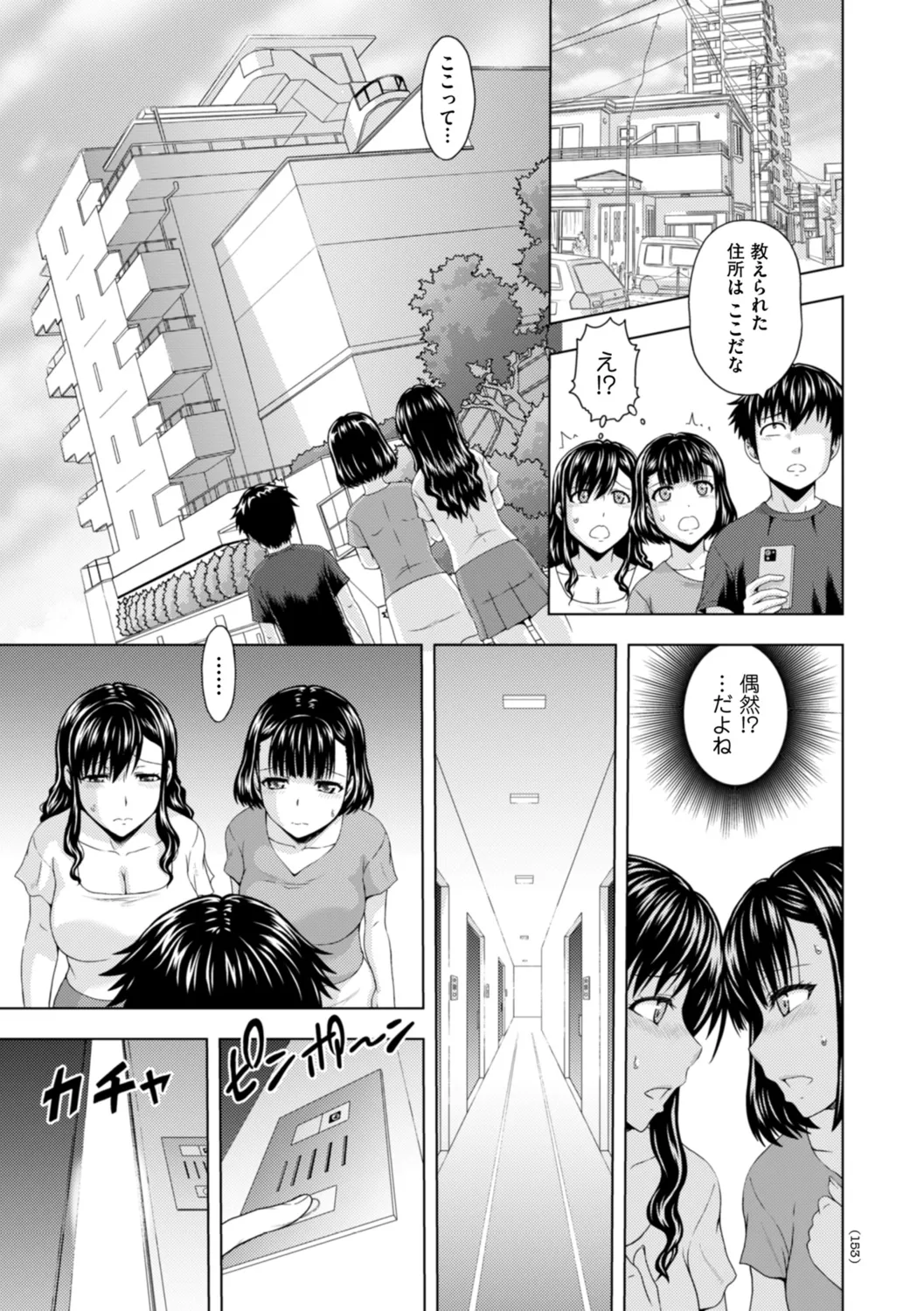 Honjitsu mo Haha to Imouto no Choukyou Hiyori page 153 - squirting milf hentai manga - read online free