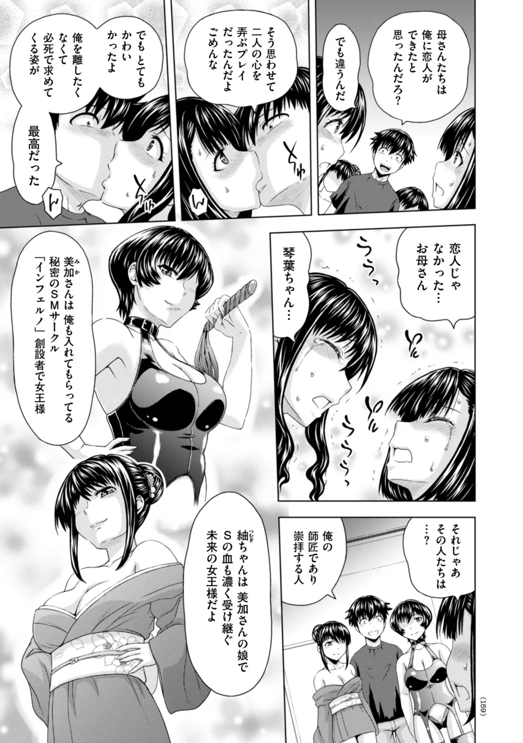 Honjitsu mo Haha to Imouto no Choukyou Hiyori page 159 - squirting milf hentai manga - read online free