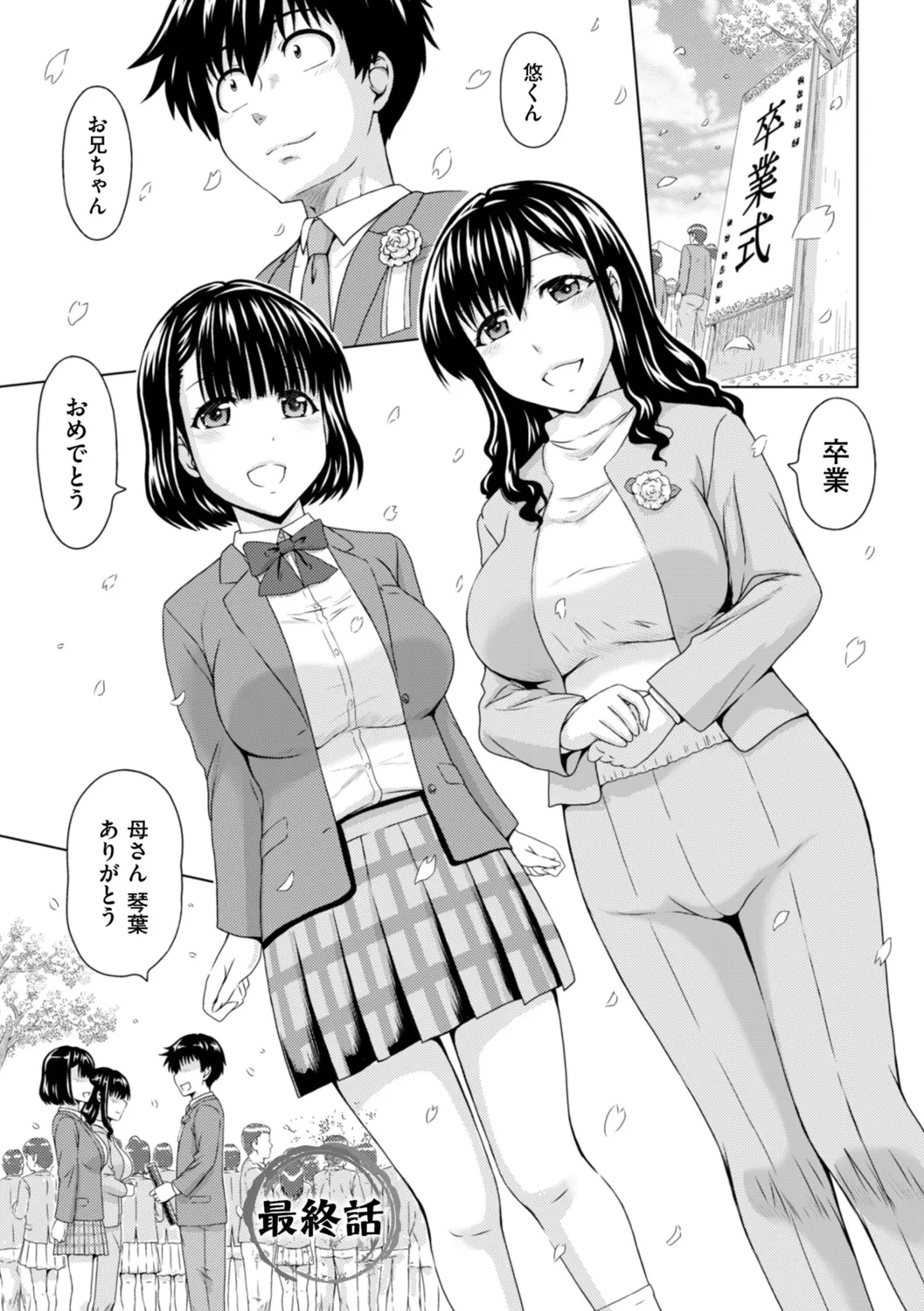 Honjitsu mo Haha to Imouto no Choukyou Hiyori page 171 - sole male nakadashi hentai manga - read online free