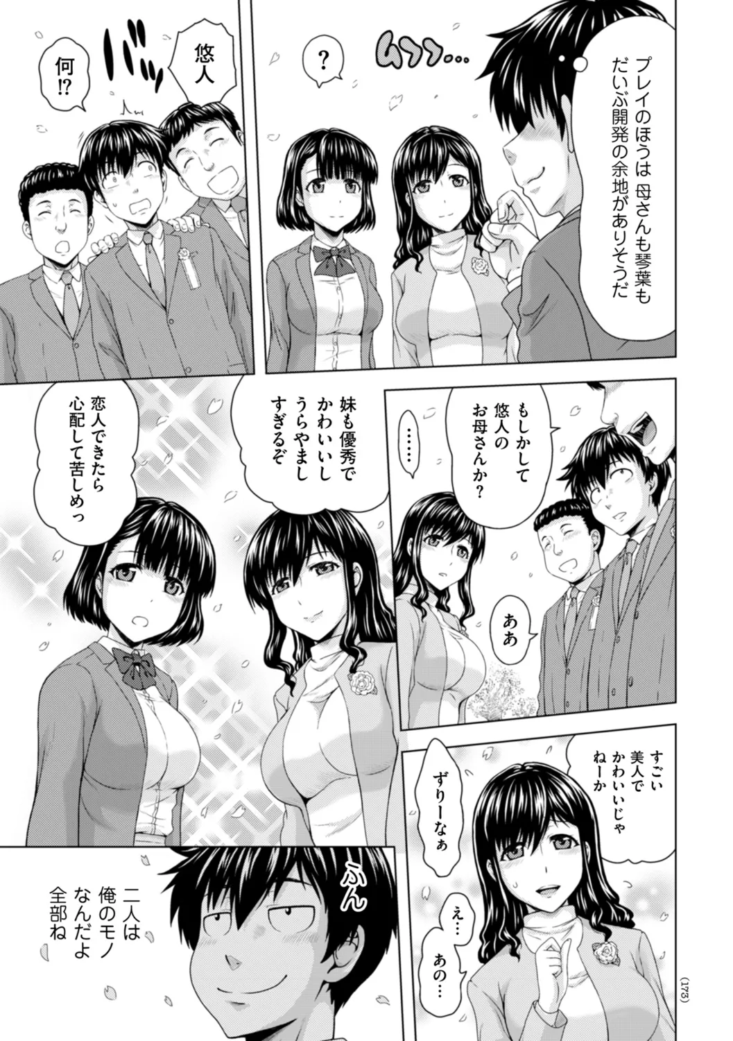 Honjitsu mo Haha to Imouto no Choukyou Hiyori page 173 - squirting milf hentai manga - read online free