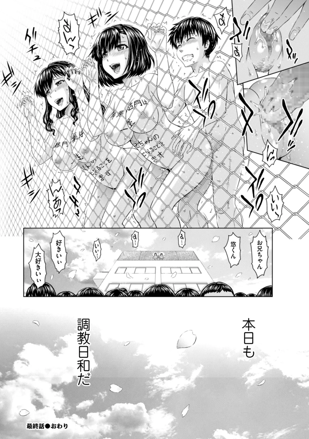 Honjitsu mo Haha to Imouto no Choukyou Hiyori page 192 - sole male nakadashi hentai manga - read online free