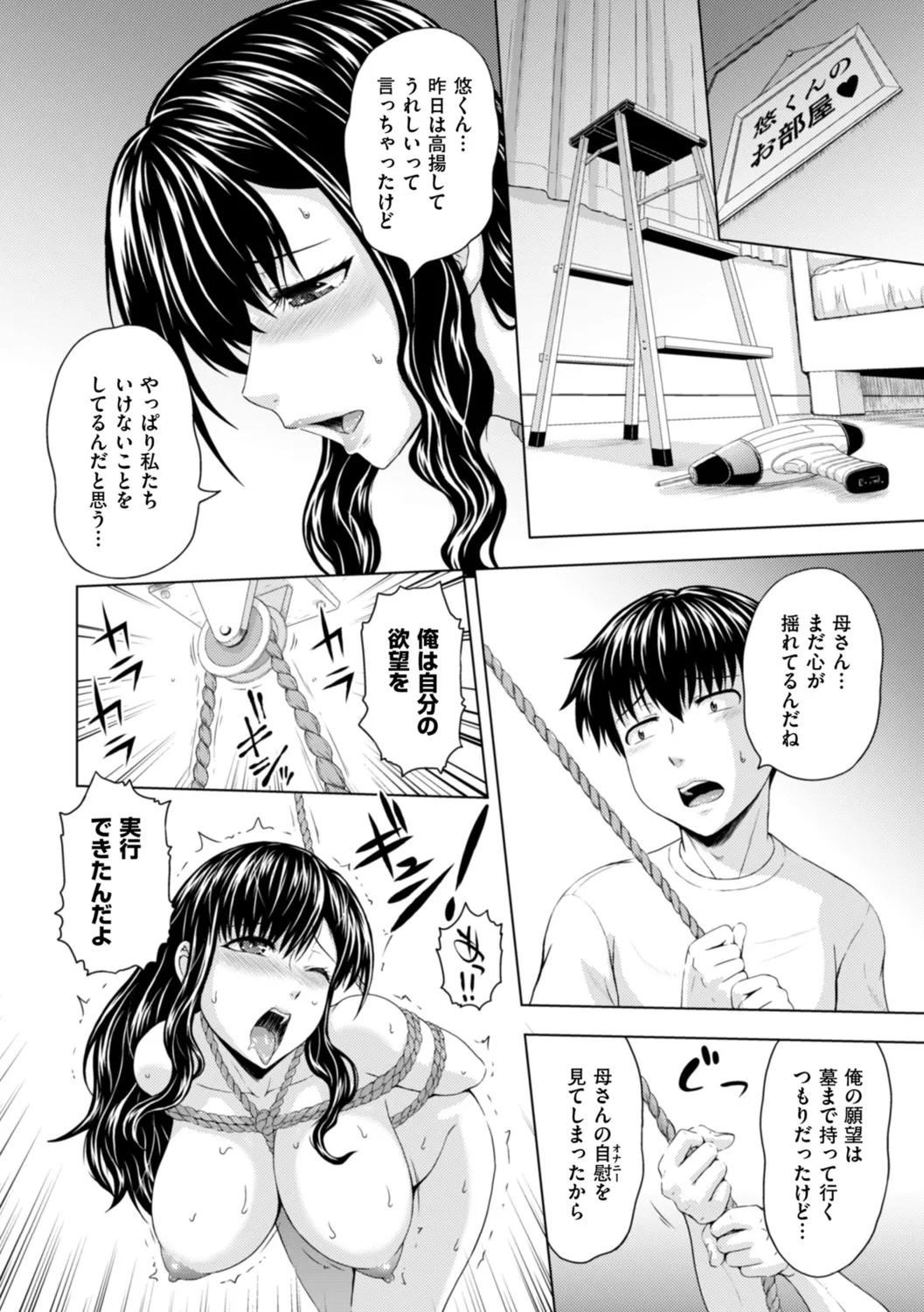 Honjitsu mo Haha to Imouto no Choukyou Hiyori page 24 - sole male nakadashi hentai manga - read online free
