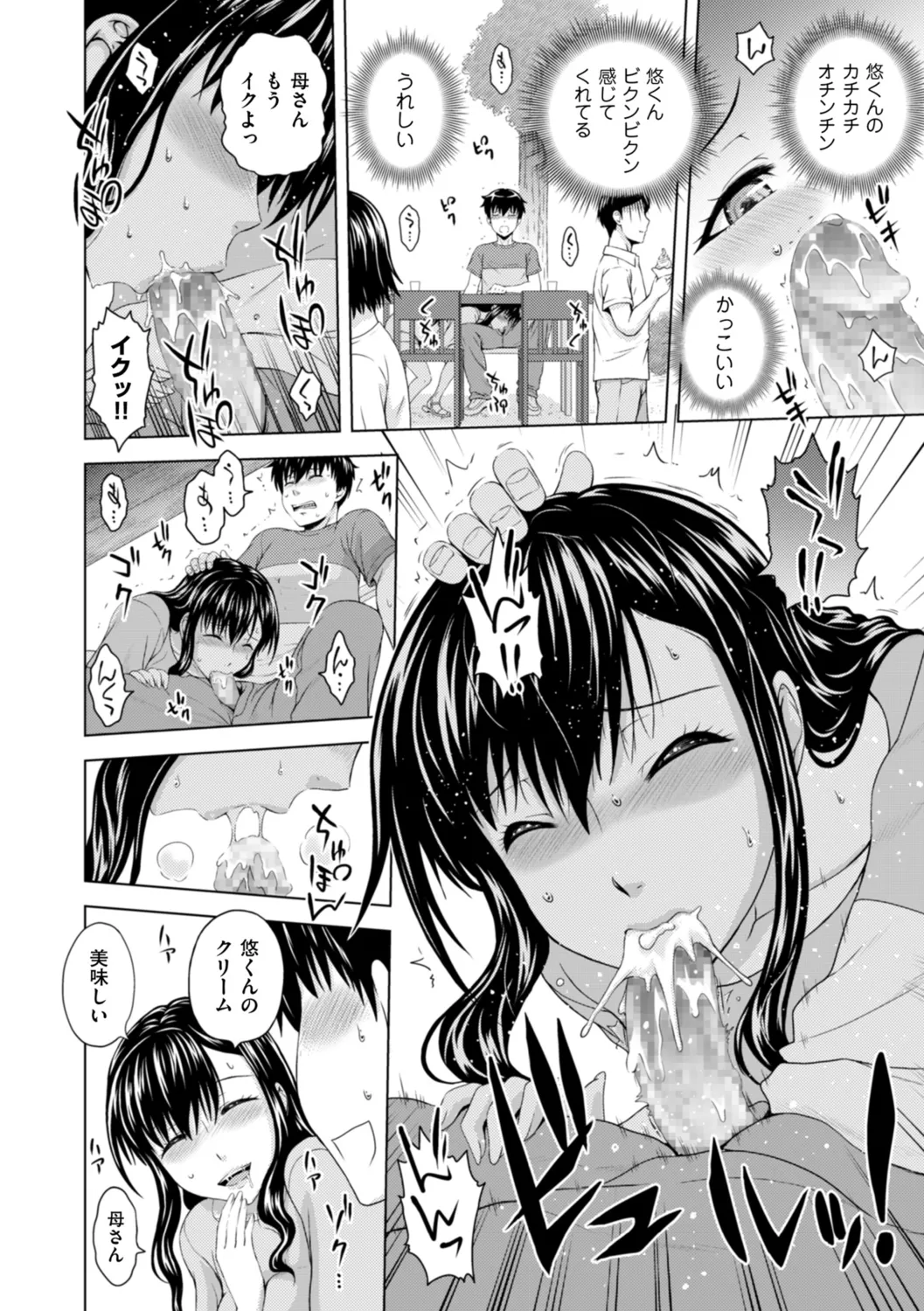 Honjitsu mo Haha to Imouto no Choukyou Hiyori page 48 - squirting milf hentai manga - read online free