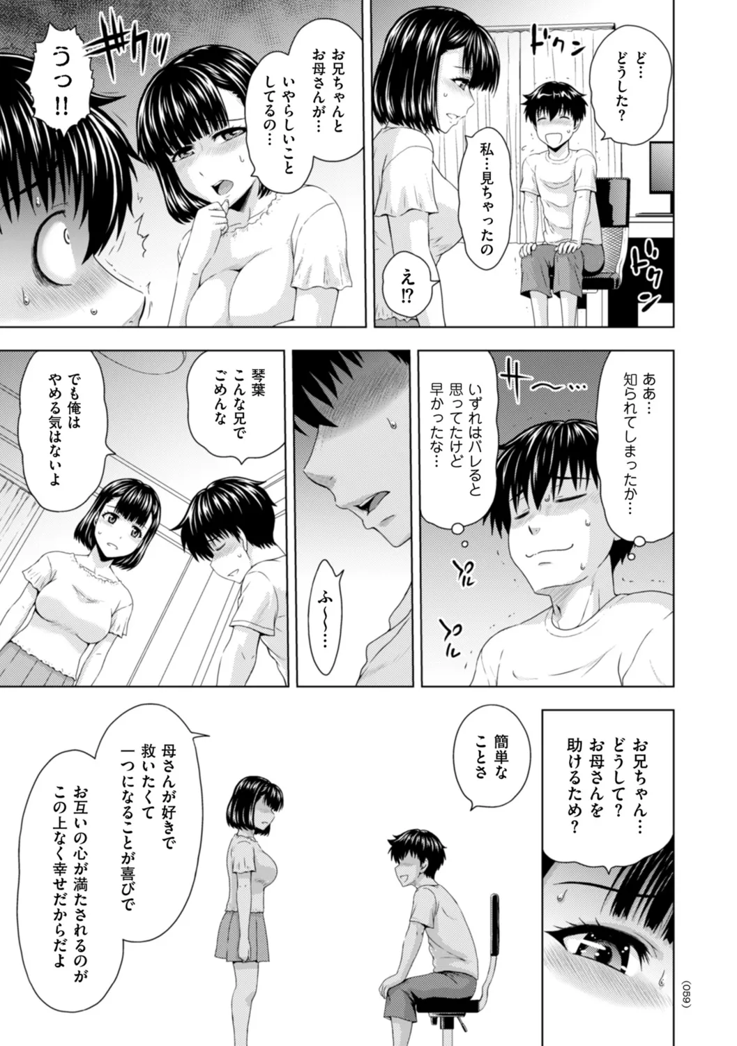 Honjitsu mo Haha to Imouto no Choukyou Hiyori page 59 - squirting milf hentai manga - read online free