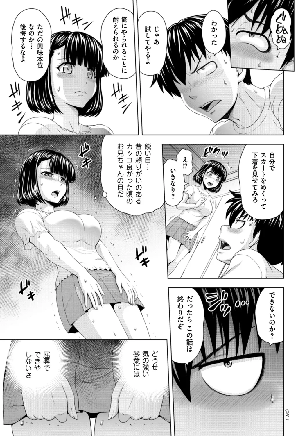 Honjitsu mo Haha to Imouto no Choukyou Hiyori page 61 - sole male nakadashi hentai manga - read online free