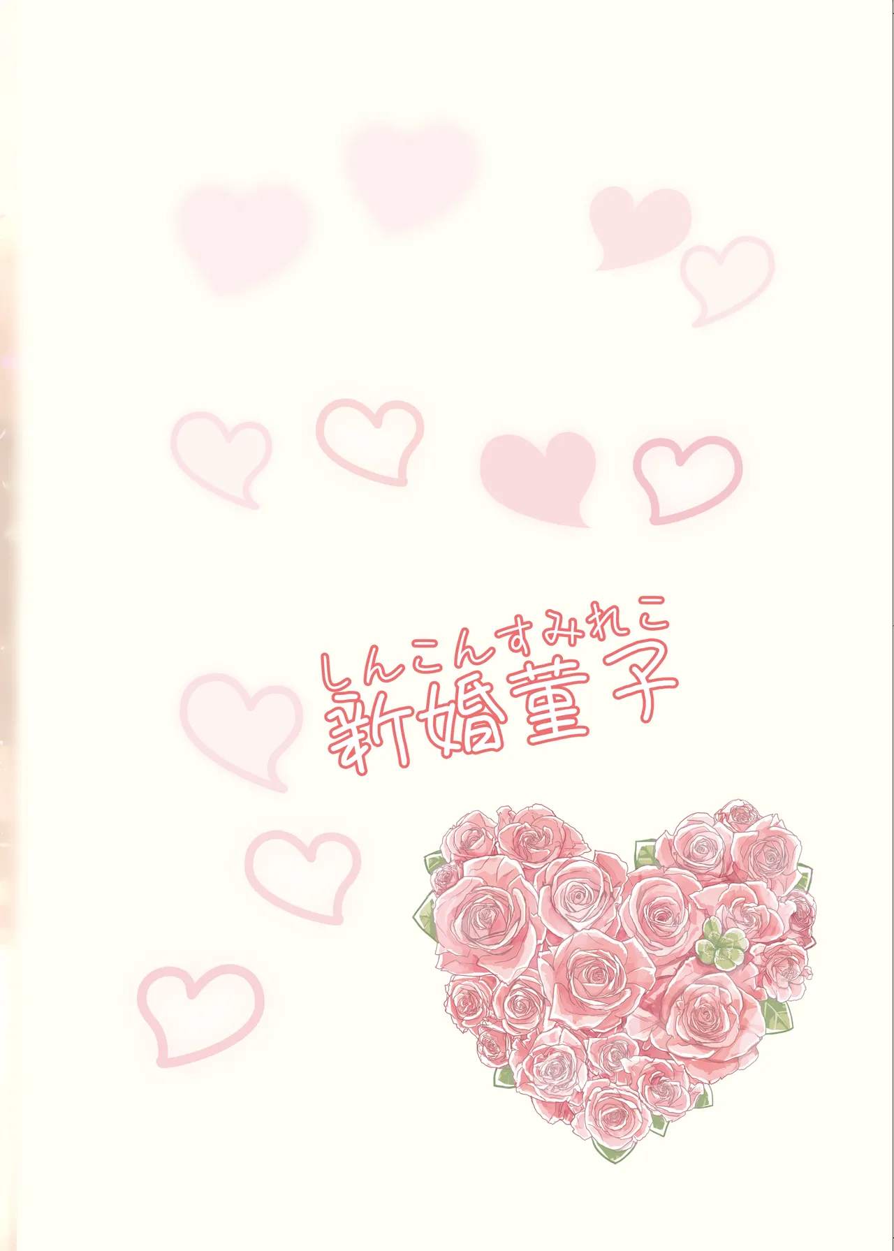 Shinkon Sumireko | Newlywed Sumireko - Page 34