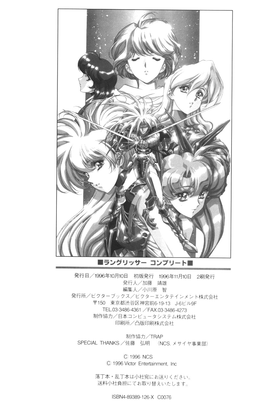 Langrisser complete I-II-III (Satoshi Urushihara art book) page 114 langrisser parody - artbook hentai manga - read online free