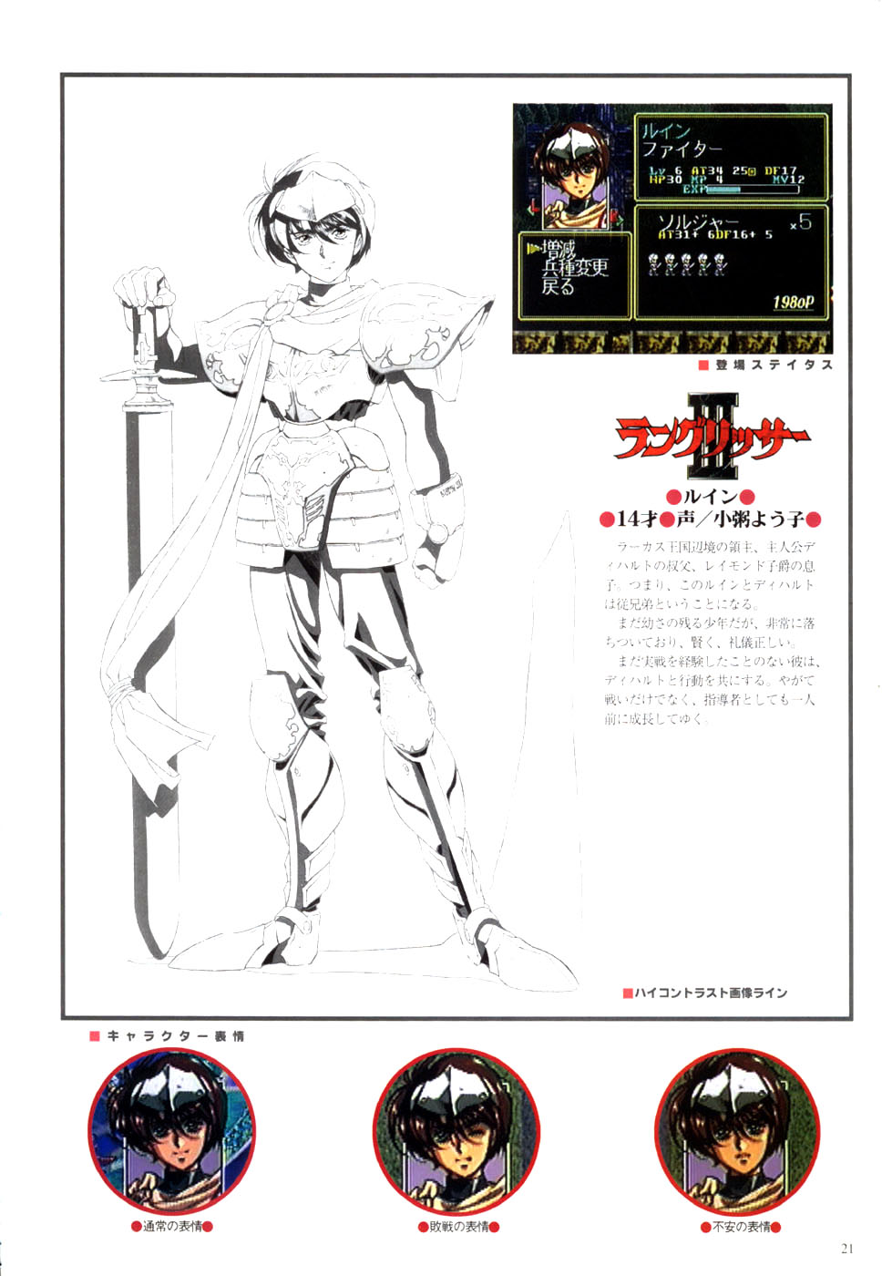 Langrisser complete I-II-III (Satoshi Urushihara art book) page 23 langrisser parody - artbook hentai manga - read online free