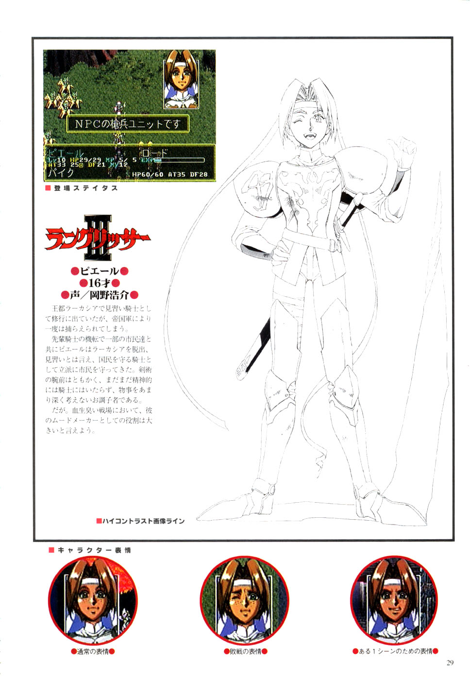 Langrisser complete I-II-III (Satoshi Urushihara art book) page 31 langrisser parody - artbook hentai manga - read online free