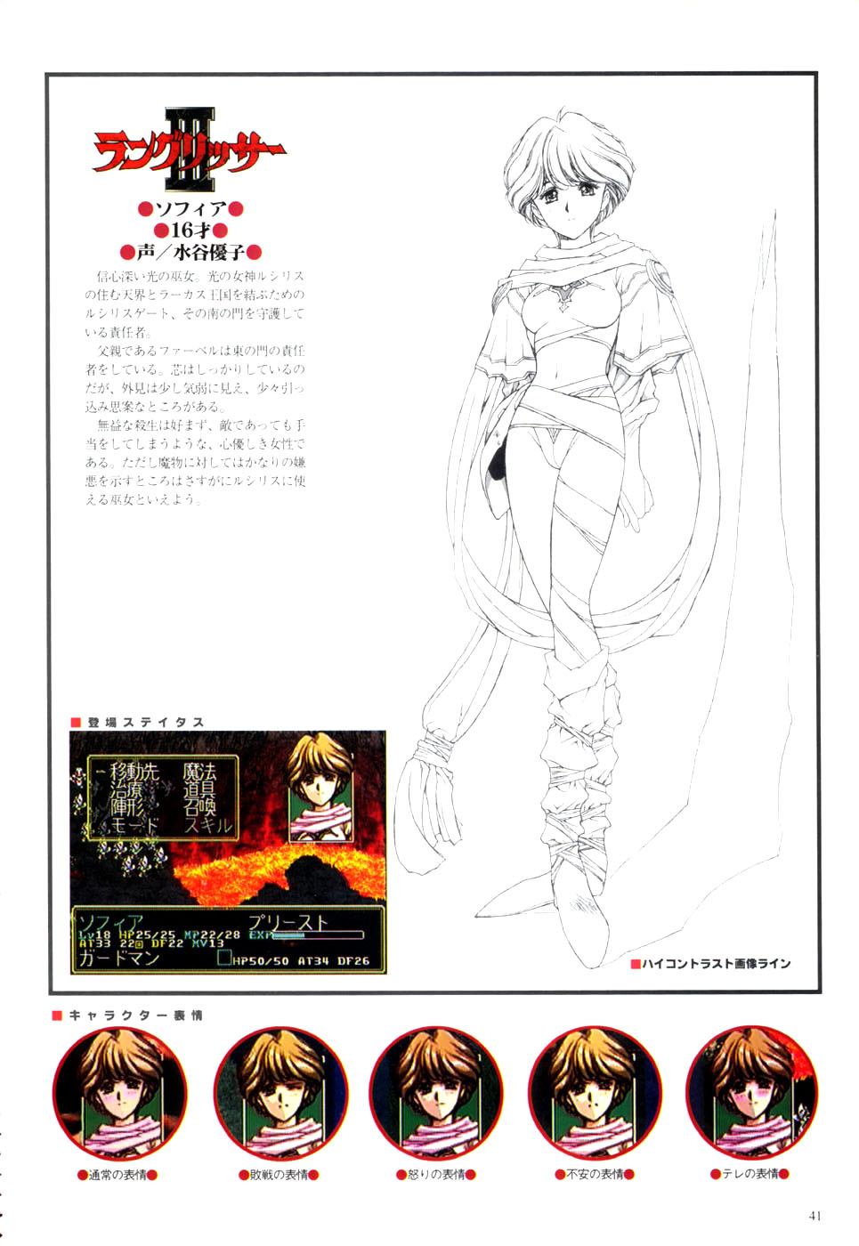 Langrisser complete I-II-III (Satoshi Urushihara art book) page 43 langrisser parody - artbook hentai manga - read online free