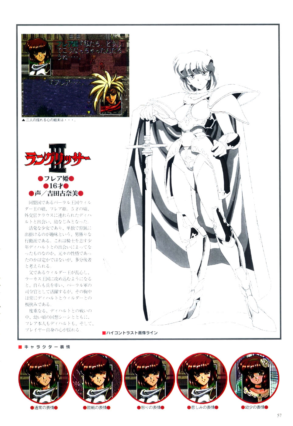 Langrisser complete I-II-III (Satoshi Urushihara art book) page 59 langrisser parody - artbook hentai manga - read online free