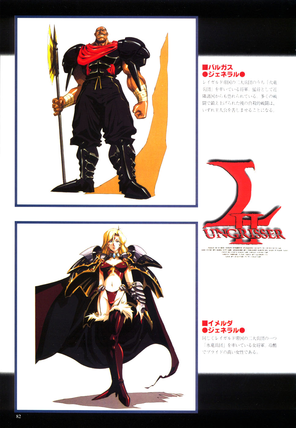 Langrisser complete I-II-III (Satoshi Urushihara art book) page 84 langrisser parody - artbook hentai manga - read online free
