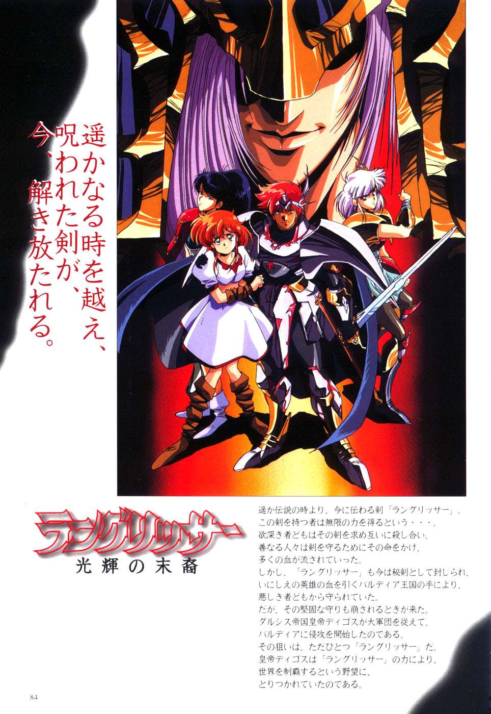Langrisser complete I-II-III (Satoshi Urushihara art book) page 86 langrisser parody - artbook hentai manga - read online free