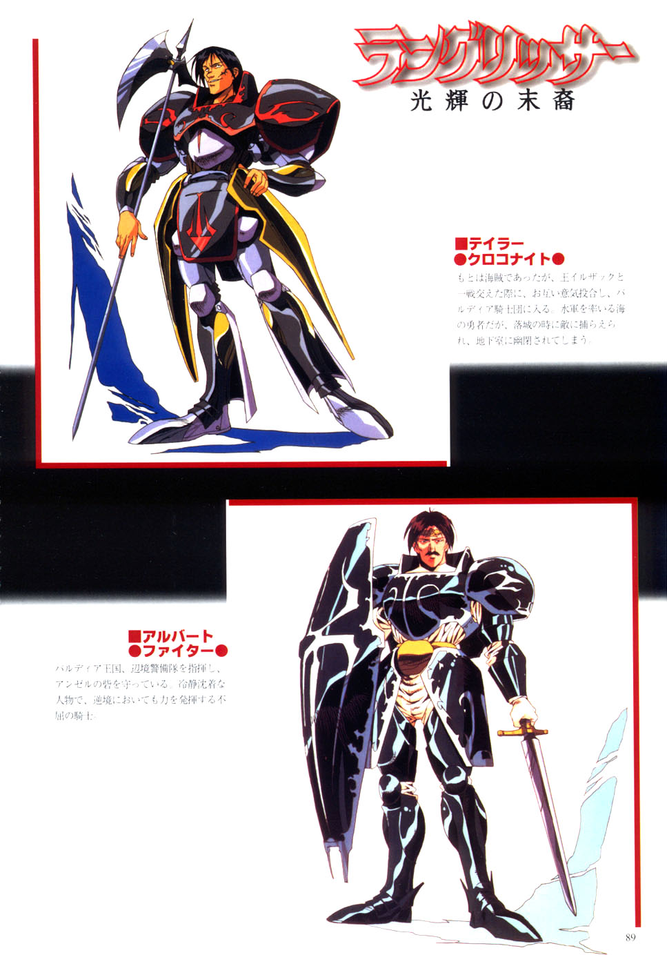 Langrisser complete I-II-III (Satoshi Urushihara art book) page 91 langrisser parody - artbook hentai manga - read online free