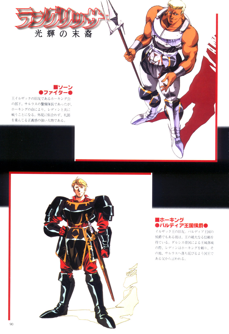 Langrisser complete I-II-III (Satoshi Urushihara art book) page 92 langrisser parody - artbook hentai manga - read online free