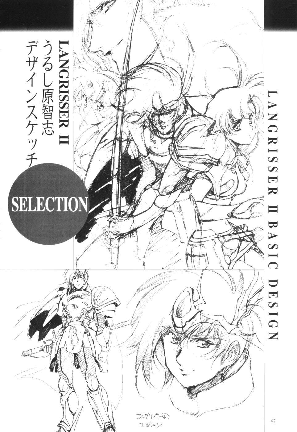 Langrisser complete I-II-III (Satoshi Urushihara art book) page 99 langrisser parody - artbook hentai manga - read online free
