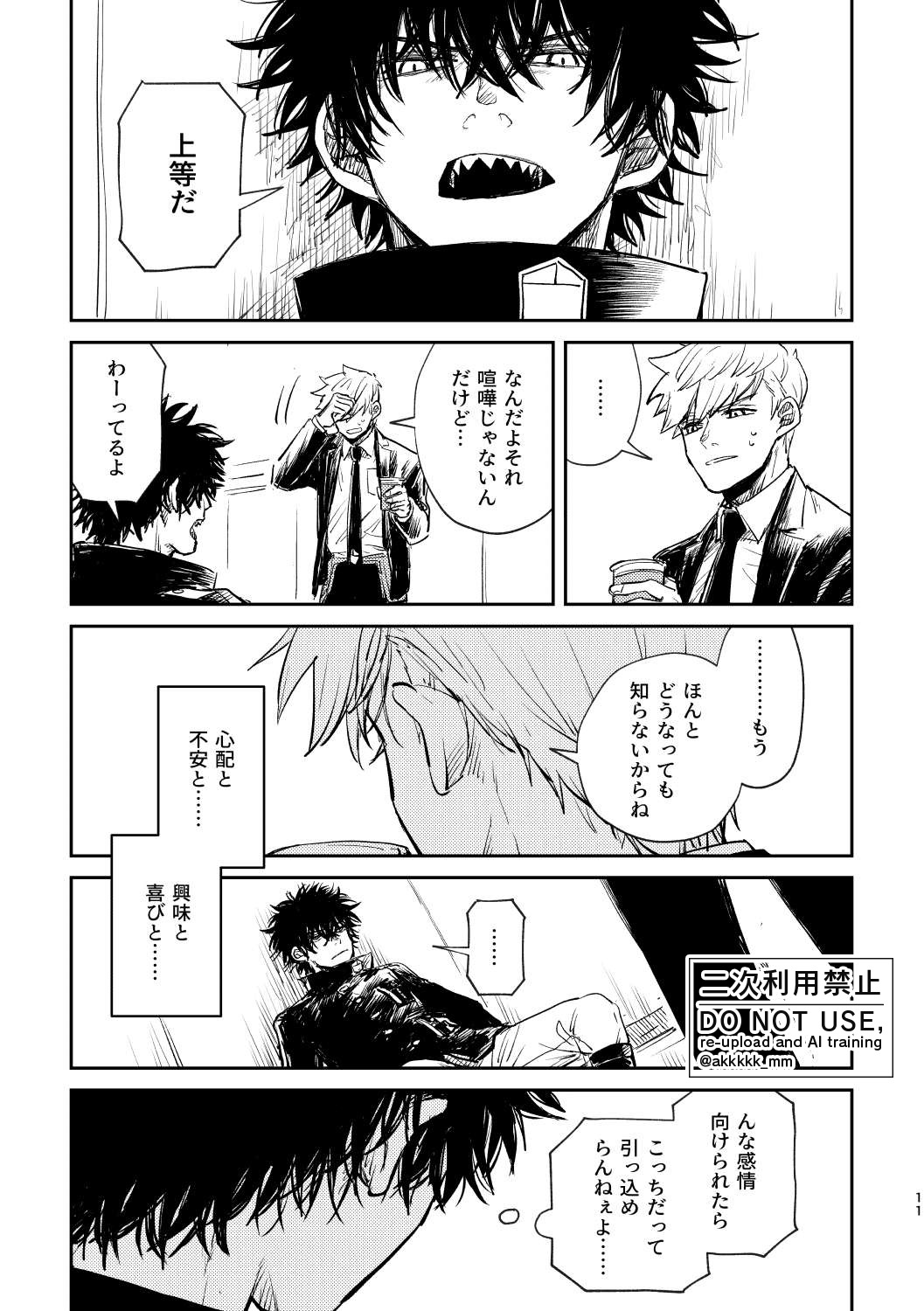 BLACK BOX MIND page 13 featuring sumiharu inukai world trigger parody - unusual teeth full censorship hentai manga - read online free