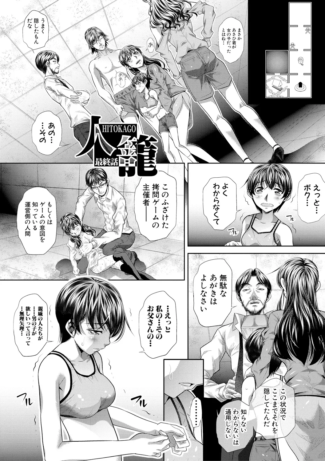 Page 175 of [NABURU] GOKUKAN-CHIIKI [Digital]