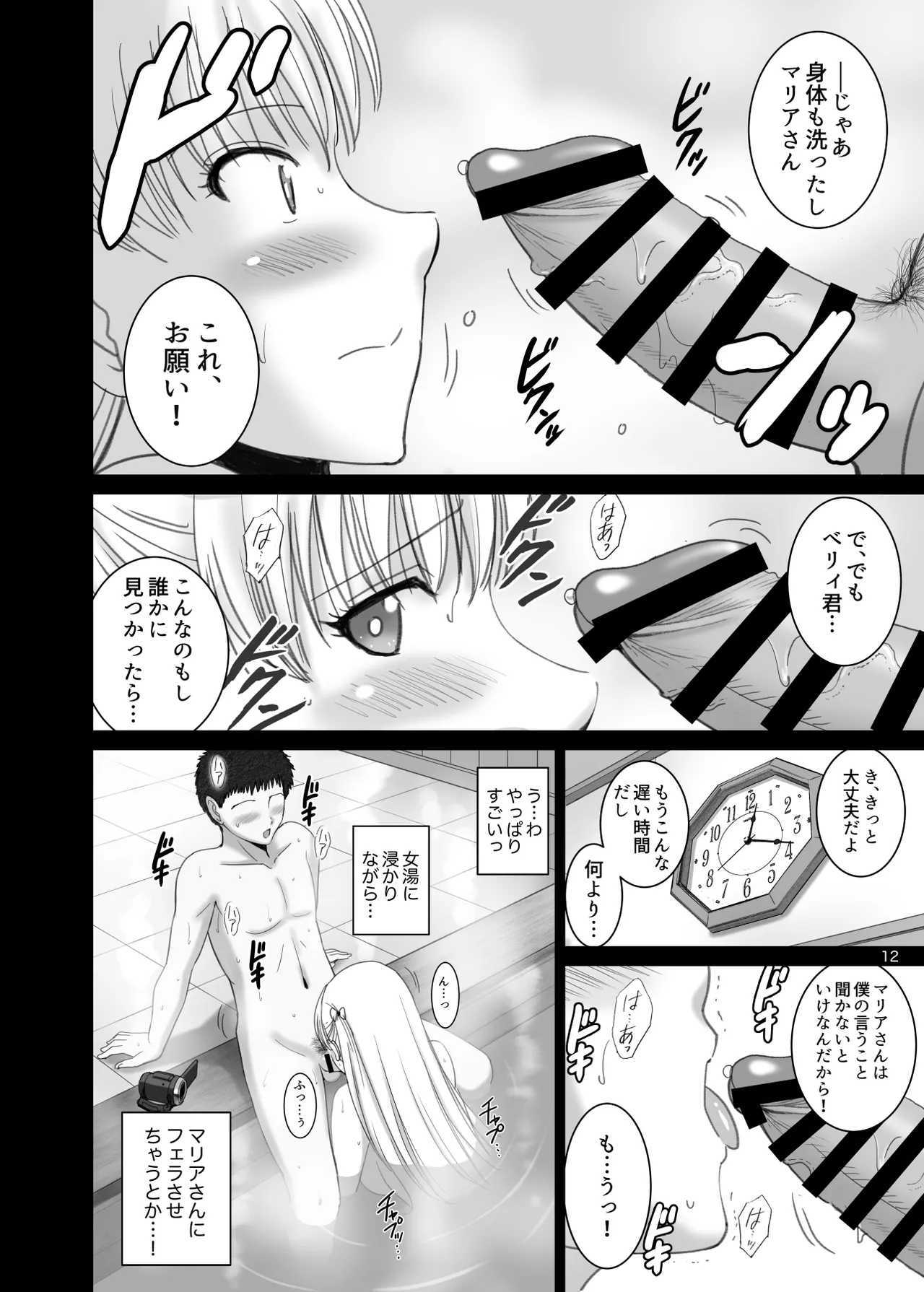 Onnayu de Maria-san to Nuru Hame Reco Session - Page 12