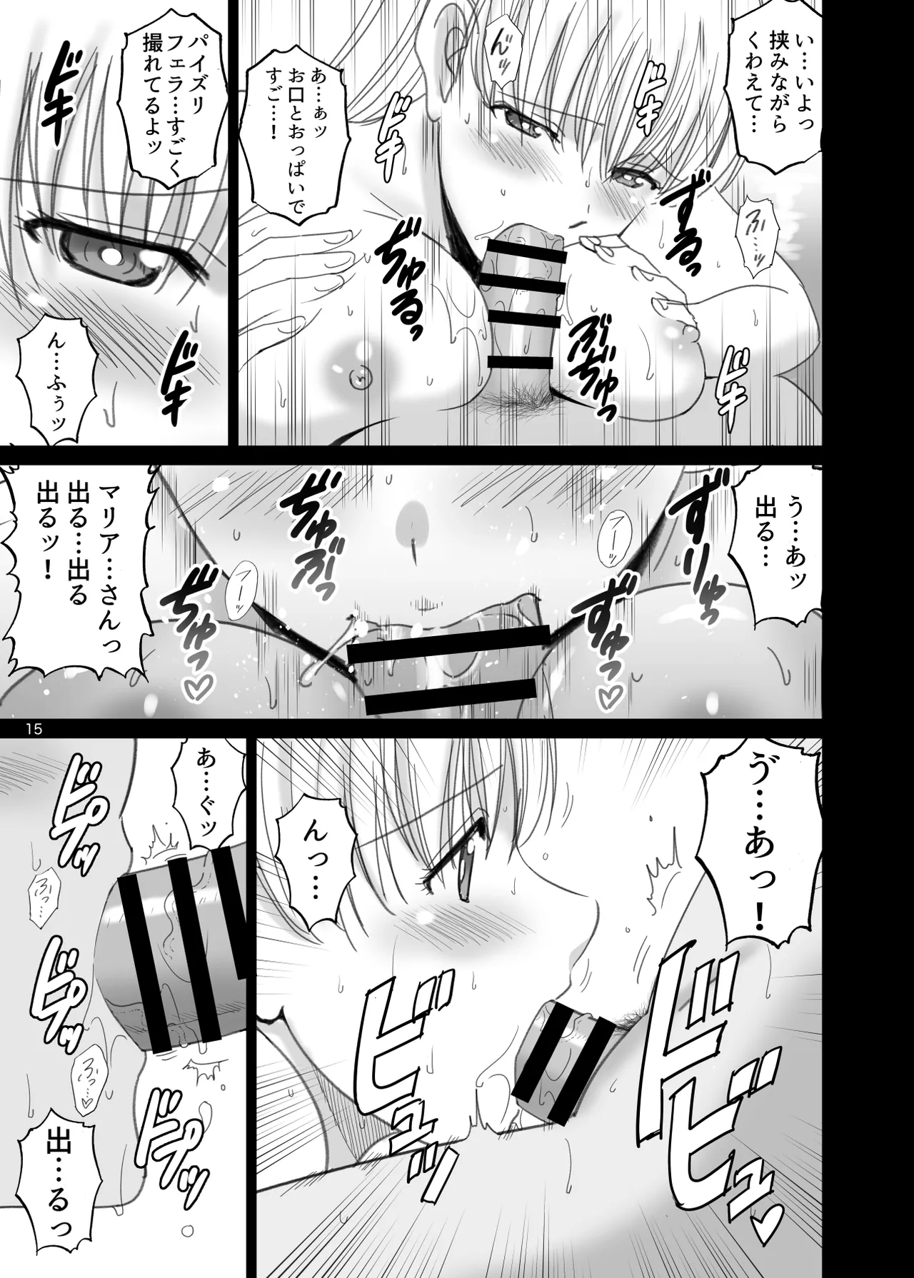 Onnayu de Maria-san to Nuru Hame Reco Session - Page 15