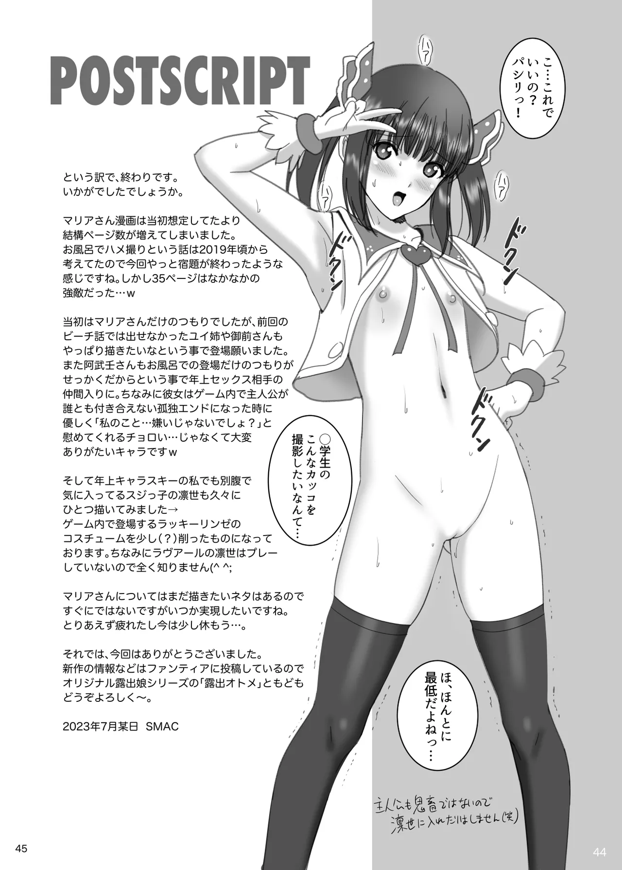 Onnayu de Maria-san to Nuru Hame Reco Session - Page 45