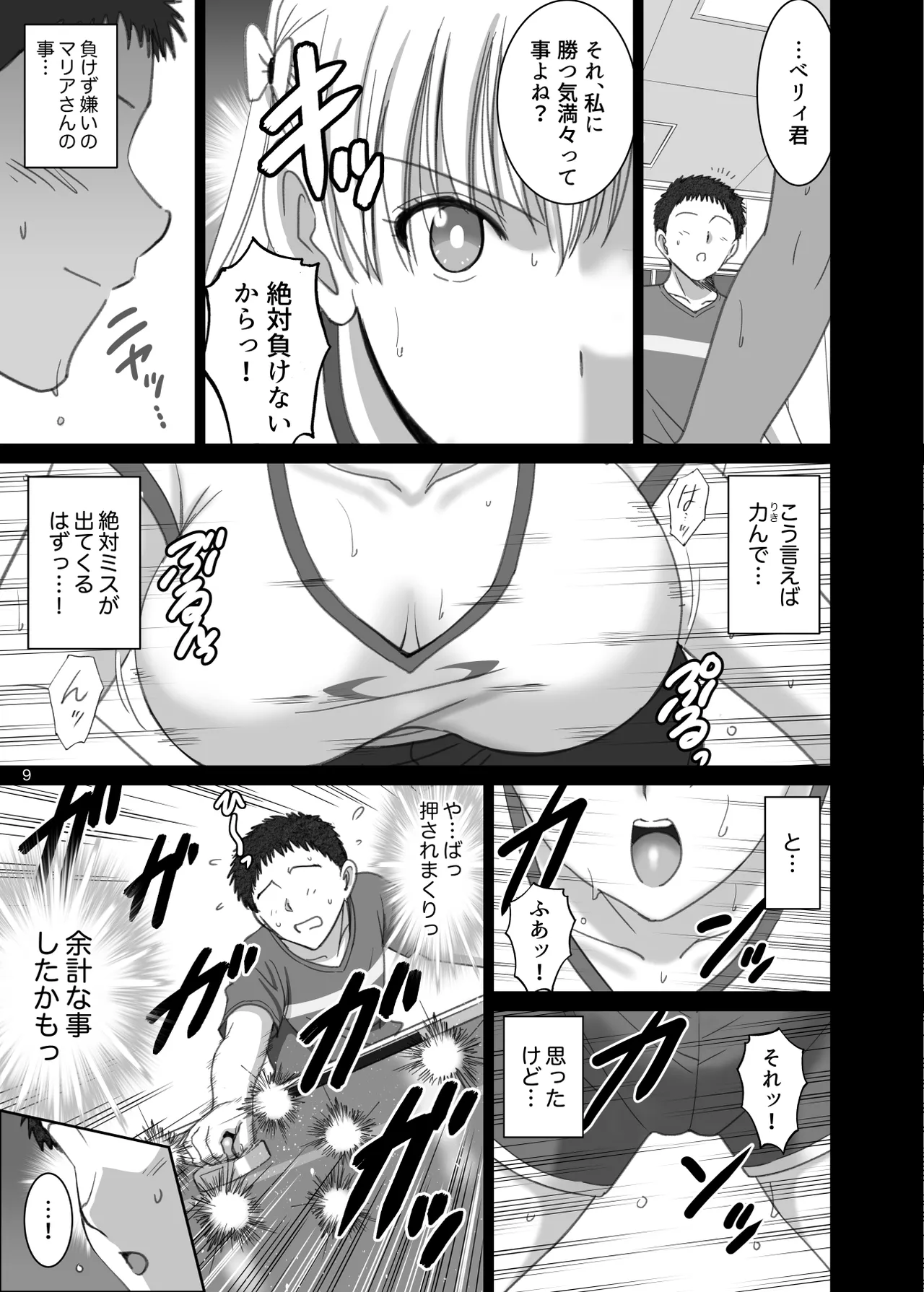 Onnayu de Maria-san to Nuru Hame Reco Session - Page 9