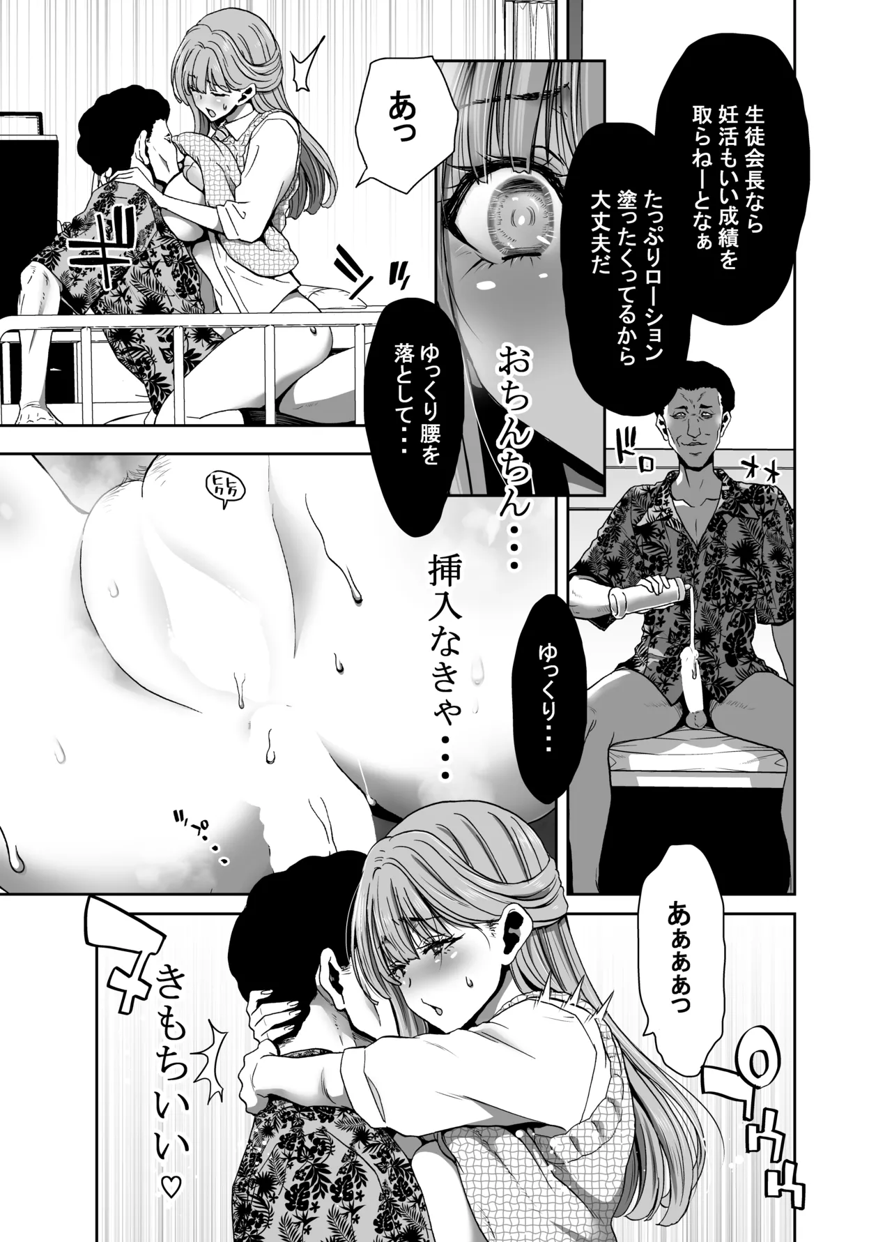 Seitokaichou no Atashi ga Saimin Appli nanka ni Shihai Sareteiru Wakenai wa! Zenpen page 15 original parody - full censorship pantyhose hentai manga - read online free