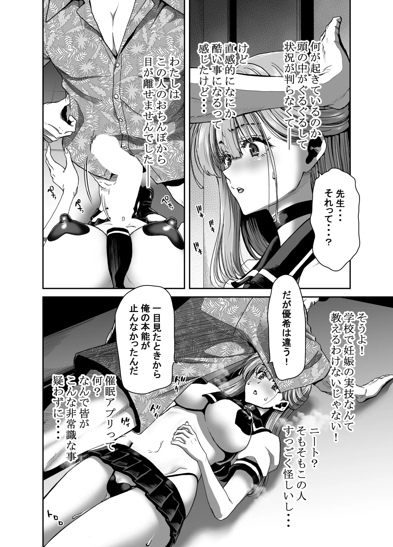 Seitokaichou no Atashi ga Saimin Appli nanka ni Shihai Sareteiru Wakenai wa! Zenpen page 48 original parody - full censorship pantyhose hentai manga - read online free