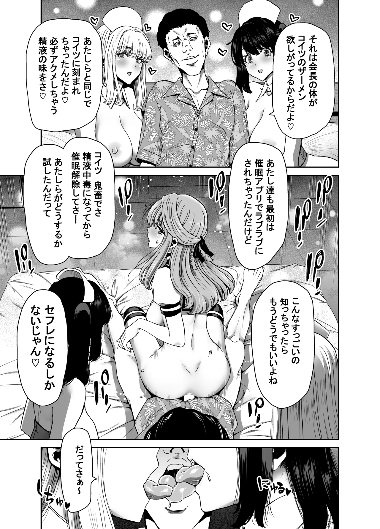 Seitokaichou no Atashi ga Saimin Appli nanka ni Shihai Sareteiru Wakenai wa! Zenpen page 57 original parody - kissing big breasts hentai manga - read online free