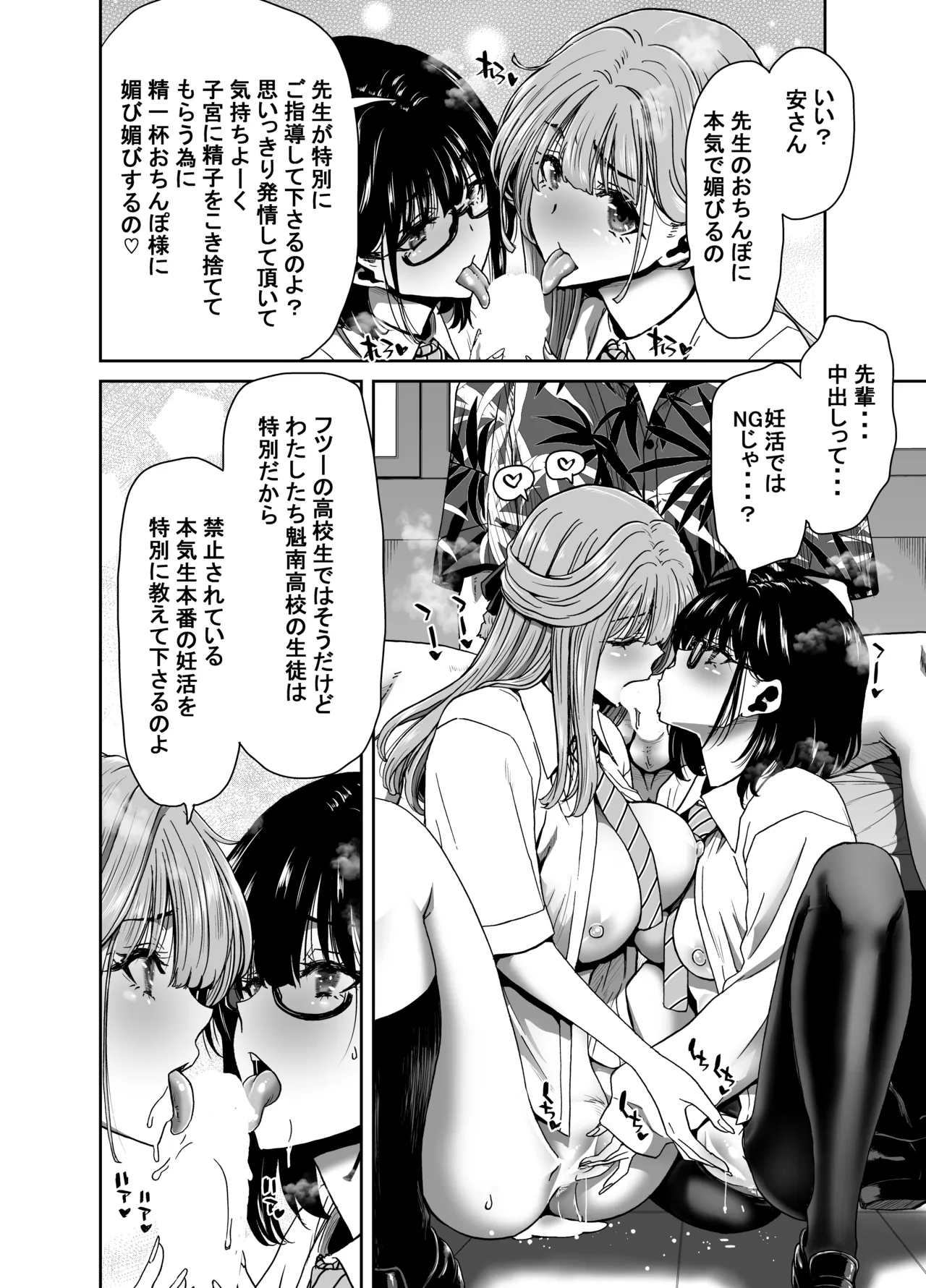 Seitokaichou no Atashi ga Saimin Appli nanka ni Shihai Sareteiru Wakenai wa! Zenpen page 78 original parody - kissing big breasts hentai manga - read online free