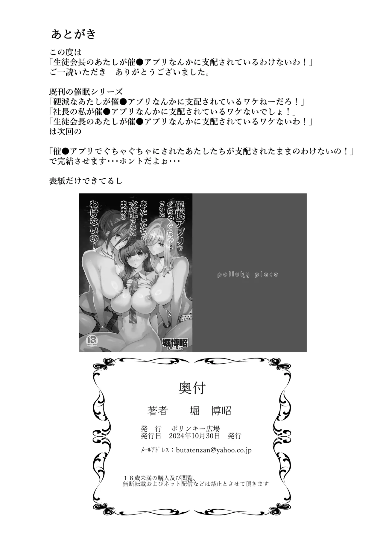 Seitokaichou no Atashi ga Saimin Appli nanka ni Shihai Sareteiru Wakenai wa! Zenpen page 91 original parody - kissing big breasts hentai manga - read online free