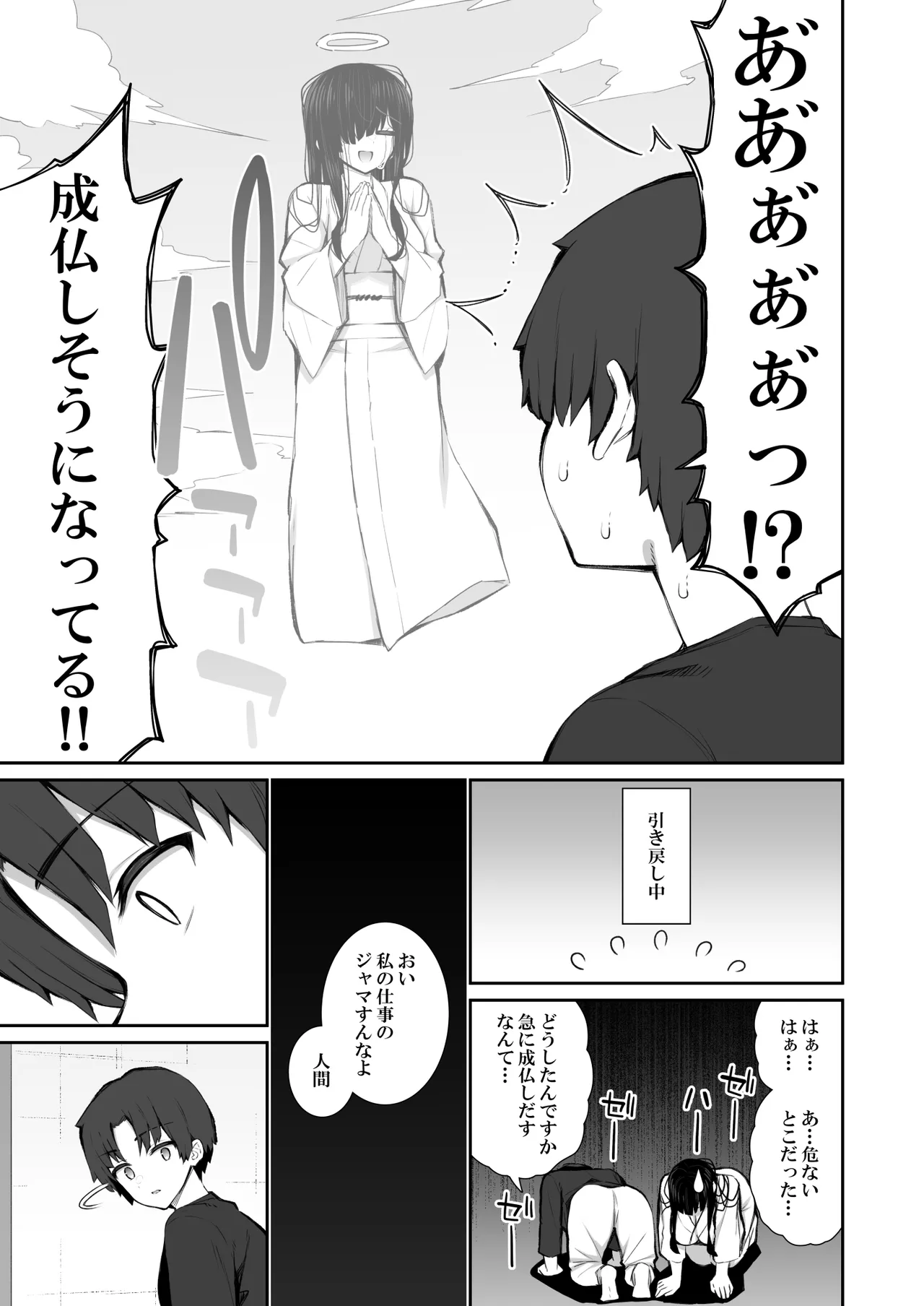 Katte ni Sumitsuiteru InCha Yuurei no Karada o Suki Katte suru Hanashi 3 page 12 original parody - sweating big breasts hentai manga - read online free