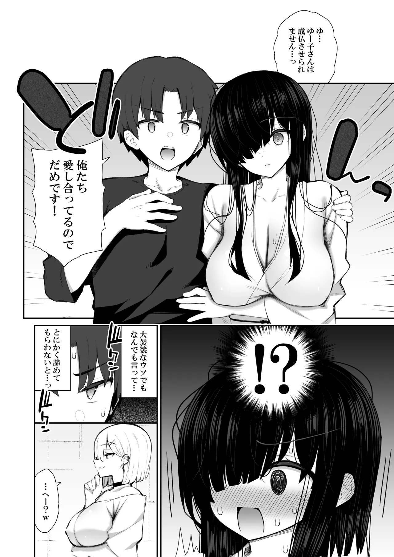 Katte ni Sumitsuiteru InCha Yuurei no Karada o Suki Katte suru Hanashi 3 page 17 original parody - sweating big breasts hentai manga - read online free