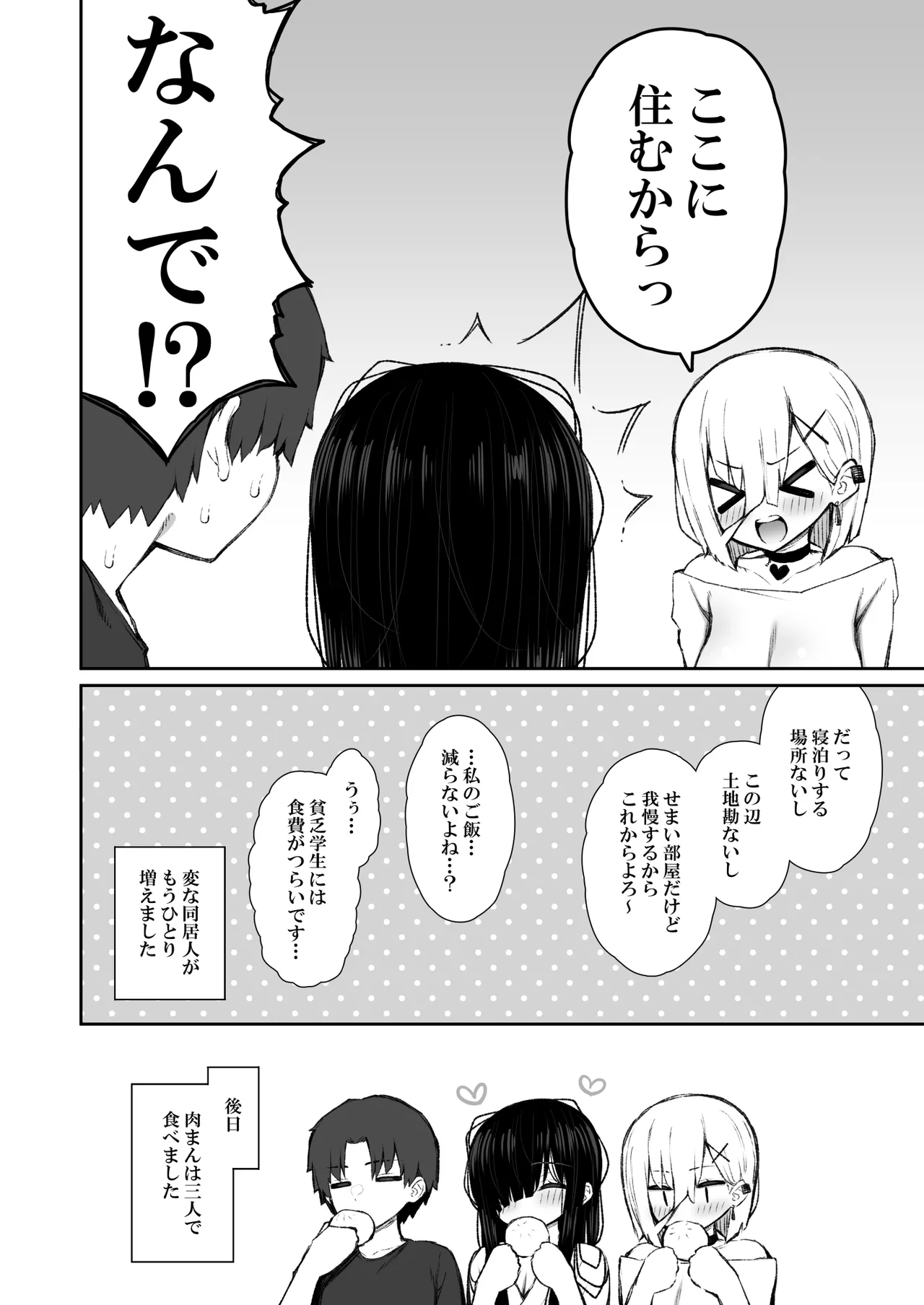 Katte ni Sumitsuiteru InCha Yuurei no Karada o Suki Katte suru Hanashi 3 page 59 original parody - sweating big breasts hentai manga - read online free